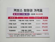 커브스 서현클럽