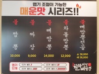 의정부짬뽕맛집천하제일뼈짬뽕