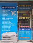 세교여행행정사