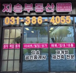 지송공인중개사사무소