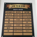 유가네김밥&수제돈카츠