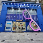 다비치안경 익산모현점