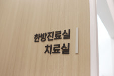 수월한방병원 동구