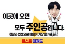 경희대퍼스트태권도