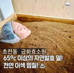금화효소원 진주점