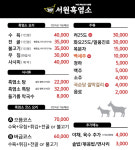 서원흑염소