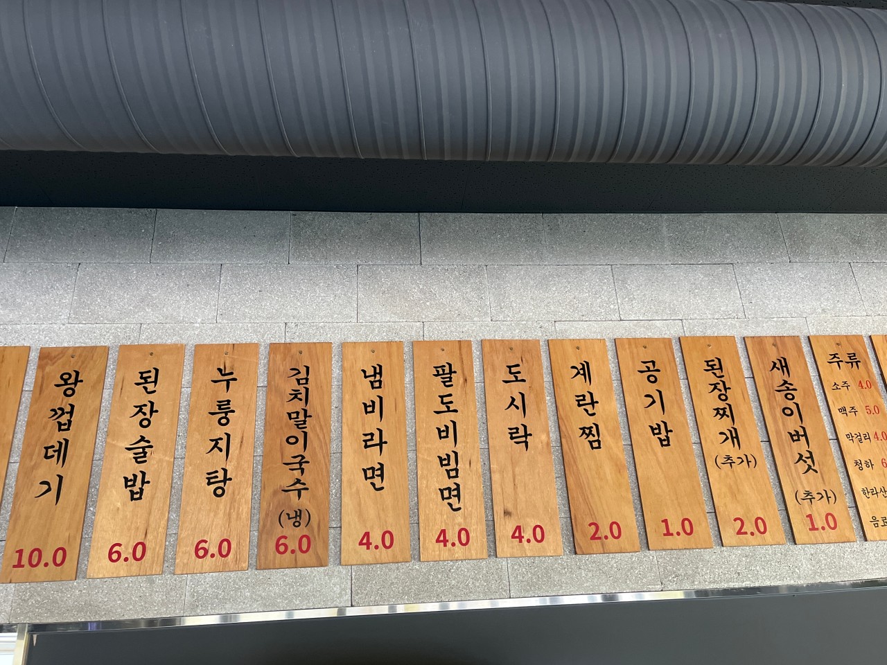 마송연탄집 이미지
