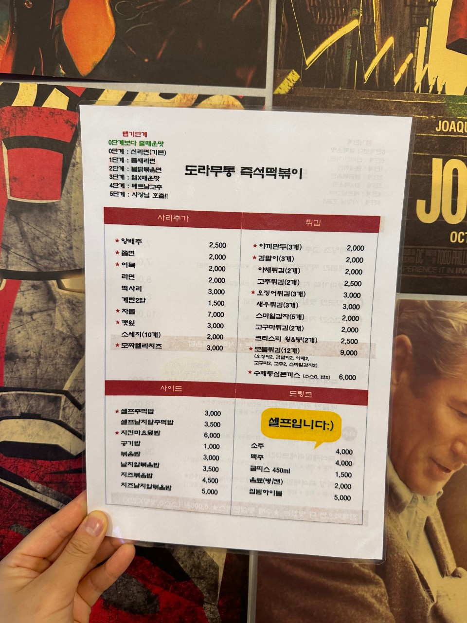 도라무통즉석떡볶이 이미지