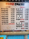 만수무강전복삼계탕
