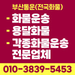 부산통운 전국화물