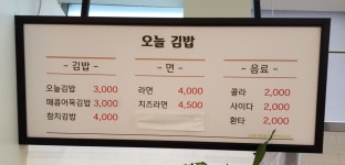 오늘김밥