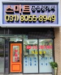 스마트공인중개사사무소