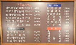 만복 숯불닭갈비