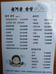 즐거운술상