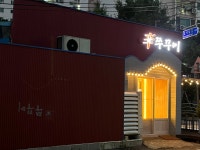 신쭈꾸미 정읍직영점