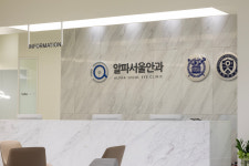 알파서울안과의원