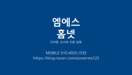 엠에스홈넷