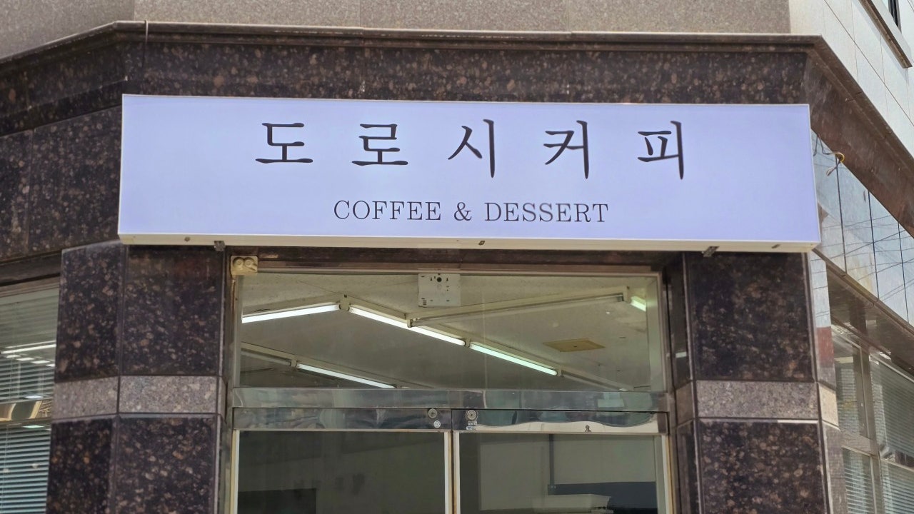 도로시커피
