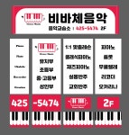 비바체음악교습소