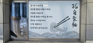 조치원맛집공자제면인생갈비탕