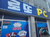 로또PC