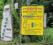 달빛산장