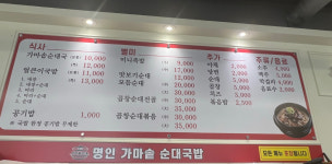 명인 가마솥 순대국밥