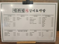 먹부림석갈비