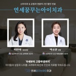 연세꿈꾸는아이치과의원 성남산성점