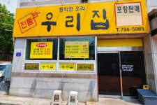우리집오리호반점