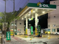 S-OIL 송정역주유소