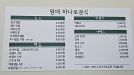 원예 하나로분식