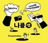 니콜쌤 영어교습소
