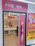 으뜸플러스안경 삼양동사거리점