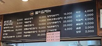 별미집