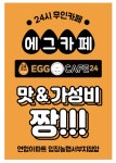 에그카페24