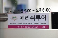 체리쉬투어 대구지점