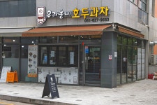 우리동네 호두과자 대연점