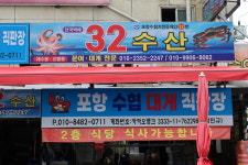 32수산
