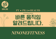 나인원피트니스 헬스&PT&필라테스 봉담점
