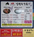 원조남원주가든