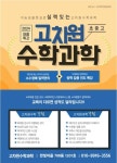 고차원수학과학 공부방