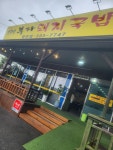 소문난부자돼지국밥 영천점