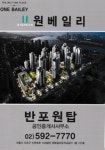 반포원탑공인중개사사무소