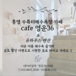 영운36카페
