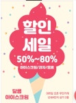달콩 아이스크림 무인할인점