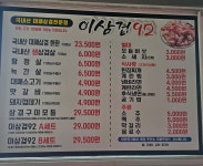 이삼겹92 연산점