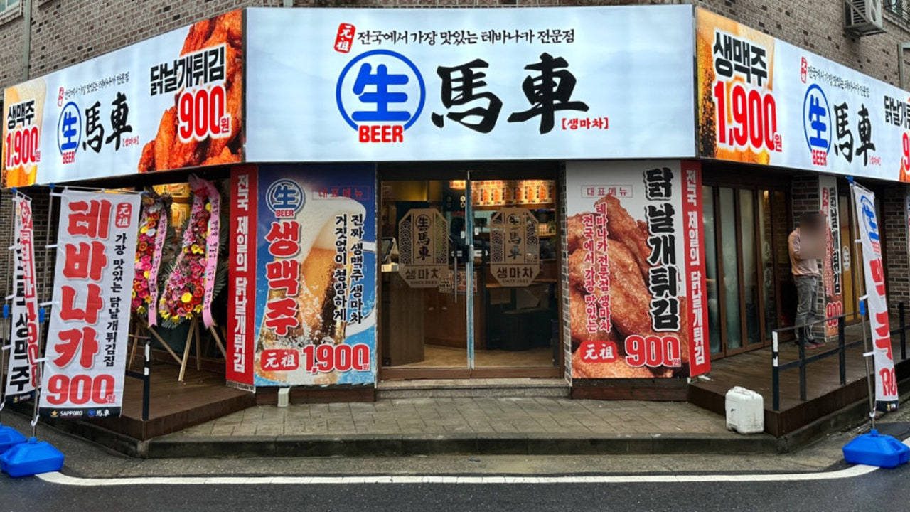 생마차 대전관평점