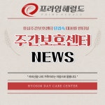(주)파머스푸드 효심주간보호센터점 | 효심주간보호센터