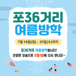 포36거리 덕성여대점